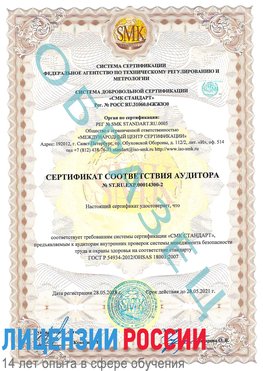 Образец сертификата соответствия аудитора №ST.RU.EXP.00014300-2 Энгельс Сертификат OHSAS 18001